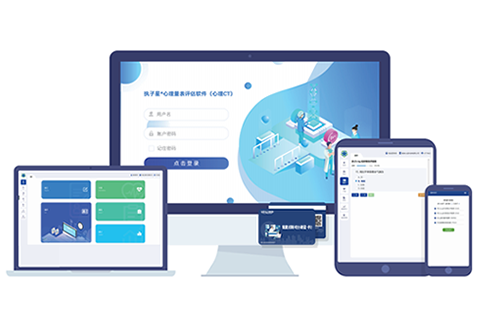 心理量表评估软件(心理CT)