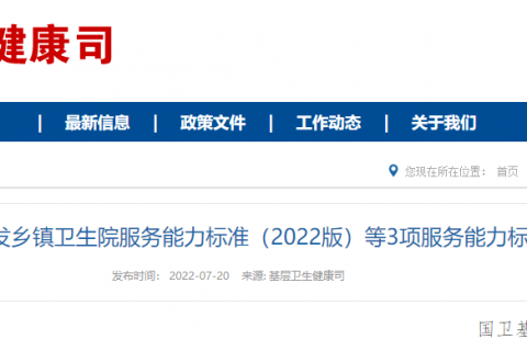 卫健委发文：卫生院、社区和村卫生室要配置这些设备！