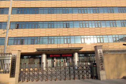 青海泽康精神病医院成功引进执子星“心理CT”助力精神疾病患者心理康复服务