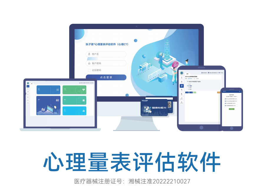 仁济医院引进执子星“心理CT”，关注患者心理健康问题