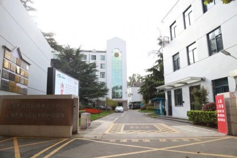 上海市普陀区精神卫生中心引进执子星“悦心亭”，助力心理服务建设
