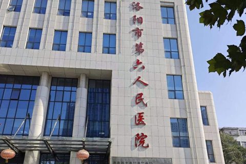 洛阳市第六人民医院引进执子星“心理CT”，关注心理健康服务