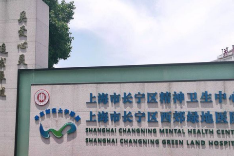 上海市长宁区精神卫生中心引进执子星失眠障碍认知行为诊疗系统，提升睡眠健康服务水准