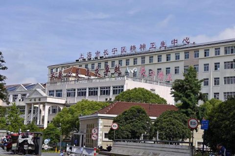 上海市长宁区精神卫生中心引进执子星心理系统，建设信息化心理健康服务