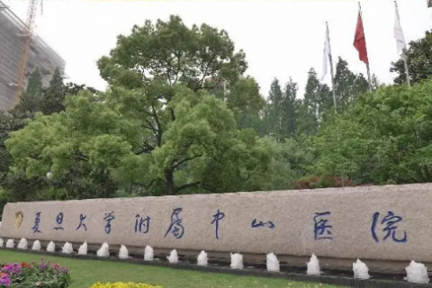 复旦大学附属中山医院引进执子星心理系统，共筑高质量心理健康建设