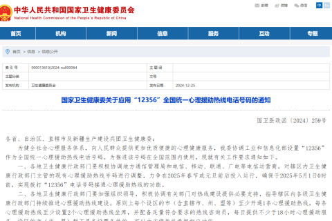 “12356”将成为全国统一心理援助热线
