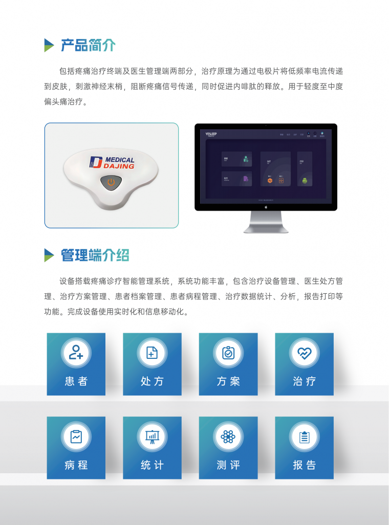 疼痛诊疗工作站