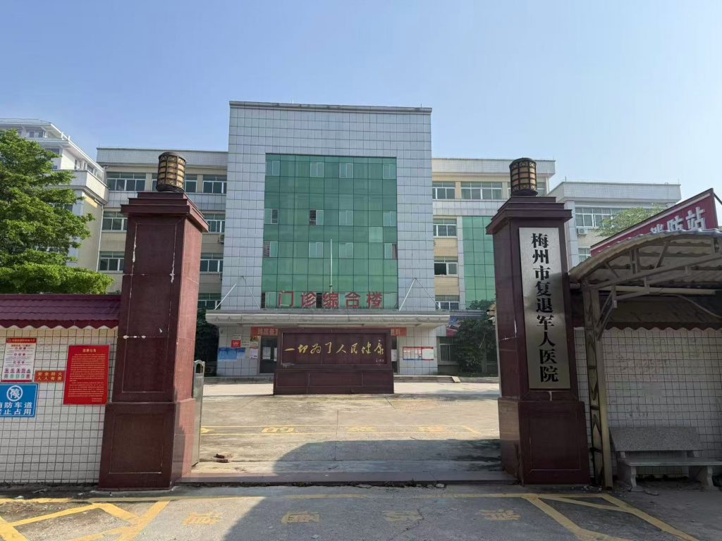梅州市复退军人医院引进执子星心理系统，关注患者心理健康需求