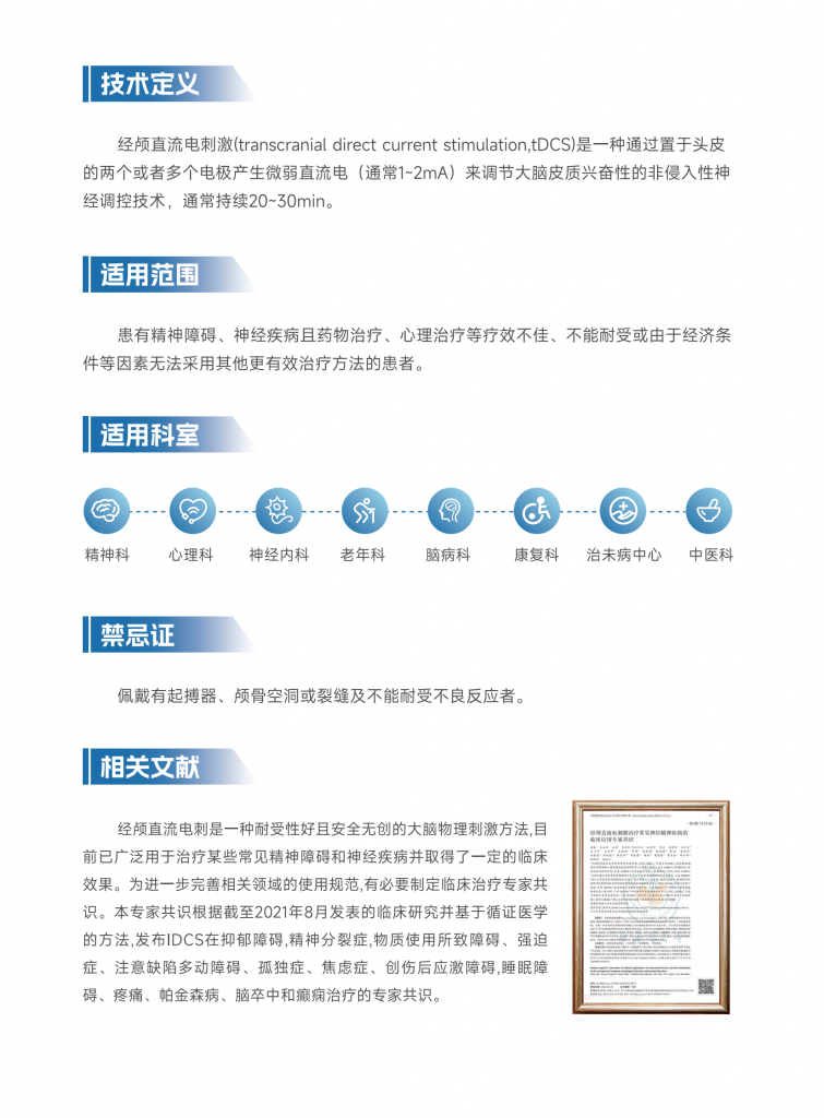经颅直流电刺激仪（tDCS）