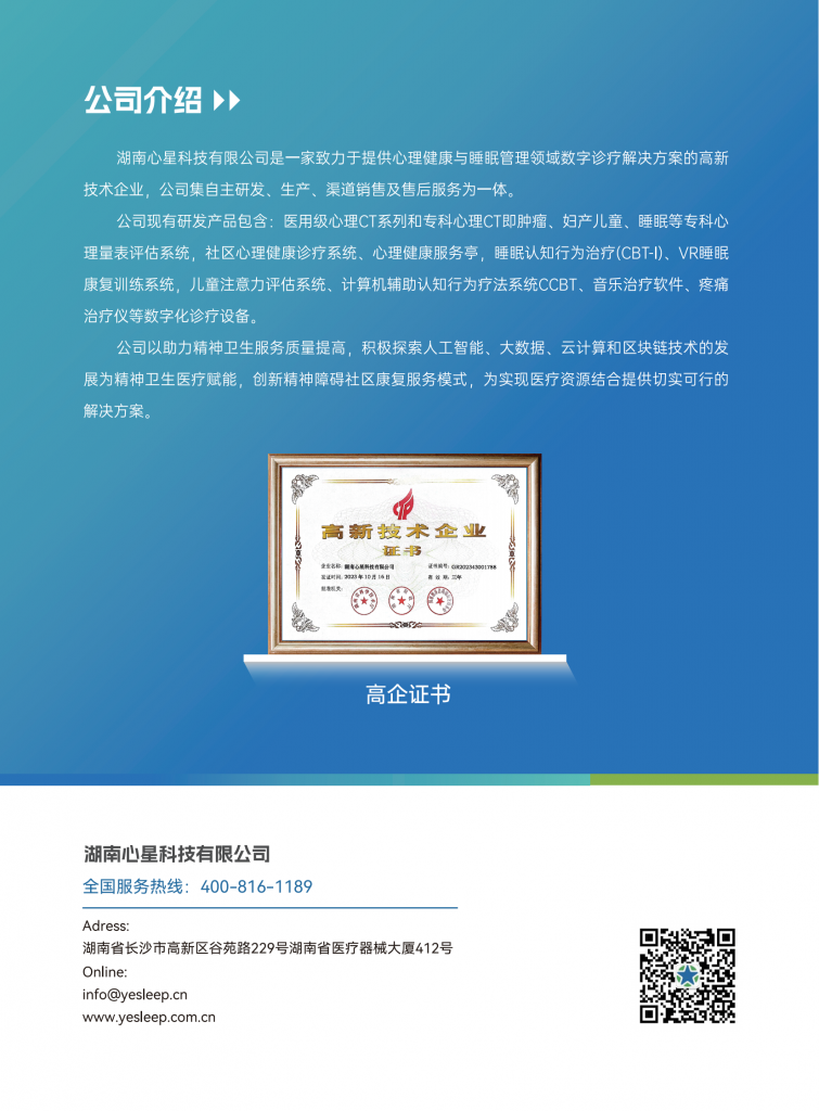 经颅直流电刺激仪（tDCS）