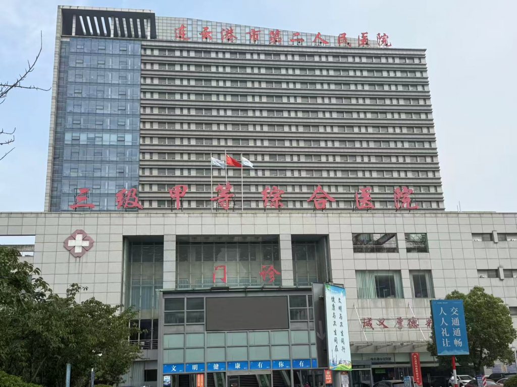 江苏省连云港市第二人民医院引进执子星心理CT系统，建设心理健康防线
