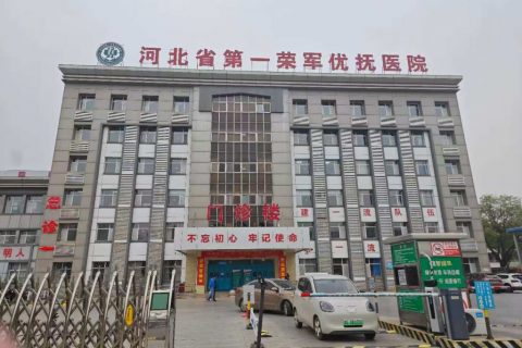 河北省第一荣军优抚医院引进执子星心理 CT 系统，筑牢荣军与群众心理健康防线