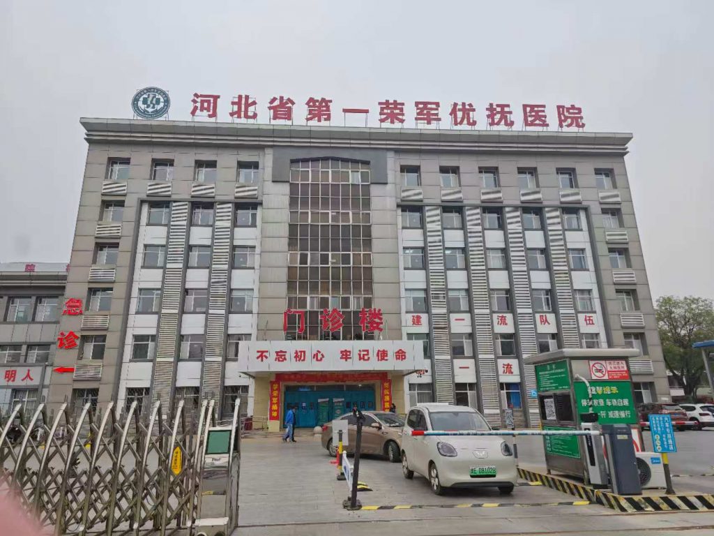 河北省第一荣军优抚医院引进执子星心理 CT 系统，筑牢荣军与群众心理健康防线