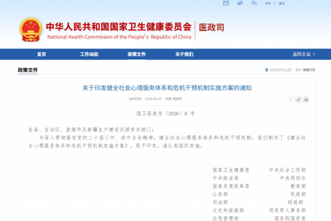 关于印发健全社会心理服务体系和危机干预机制实施方案的通知