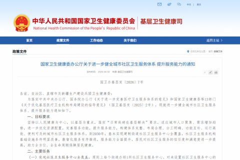 国家卫生健康委办公厅关于进一步健全城市社区卫生服务体系 提升服务能力的通知