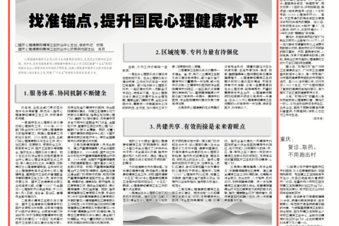 谋定规划，“十五五”精神心理工作重点抓什么？