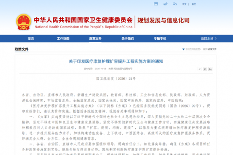 关于印发医疗康复护理扩容提升工程实施方案的通知