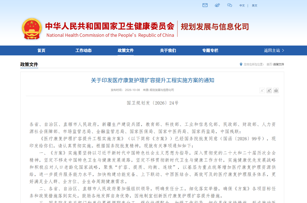 关于印发医疗康复护理扩容提升工程实施方案的通知